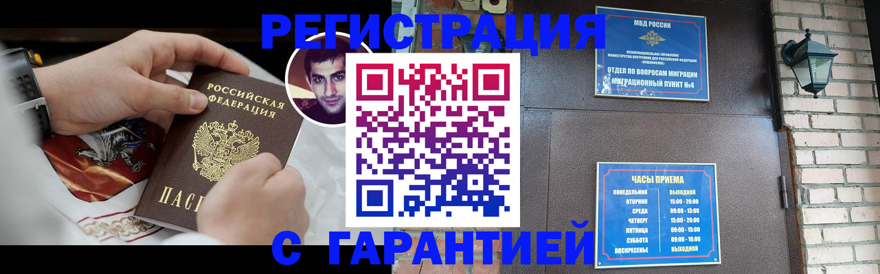 прописка регистрация в Светлогорске