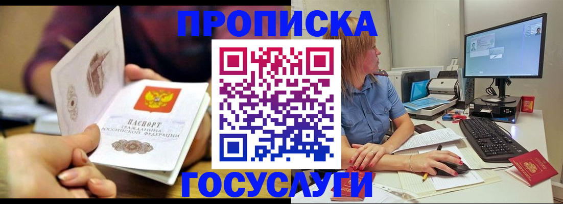 прописка ребенка в Светлогорске