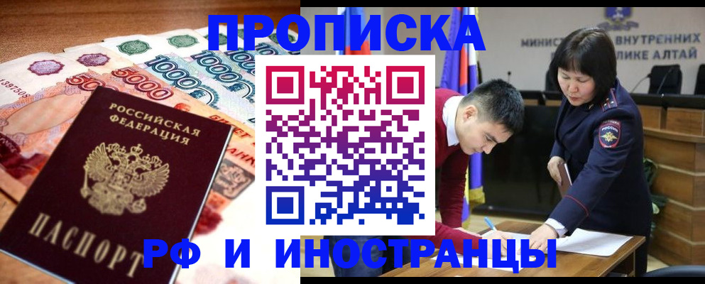 прописка от собственника в Светлогорске
