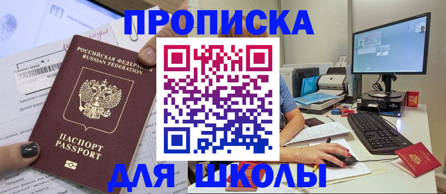 прописка поиск в Светлогорске