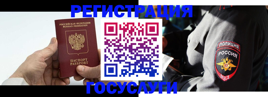 временная регистрация 2025 в Светлогорске