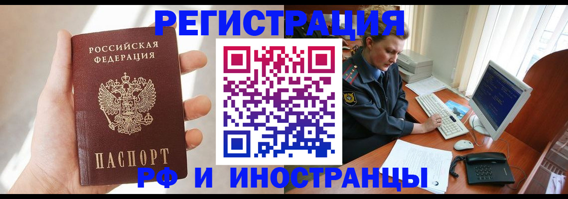 прописка 2025 в Светлогорске